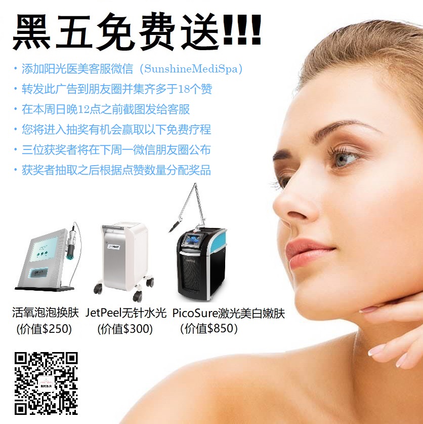 Wechat-blackfriday-giveaway-kitchener-waterloo-medi-spa.jpg