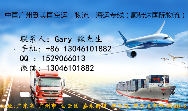 中国广州到美国空运（运输，物流，海运）货运公司