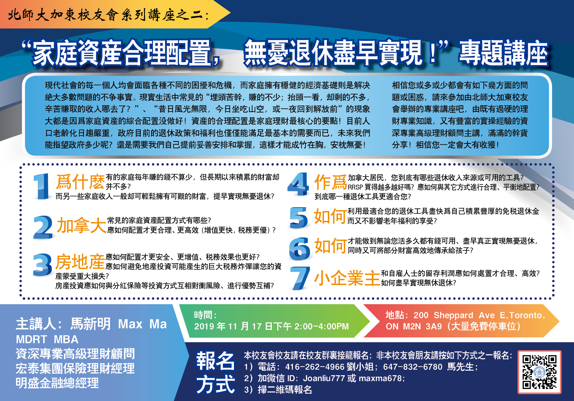 北师大加东校友会系列讲座之二（Nov.17,2019).jpg