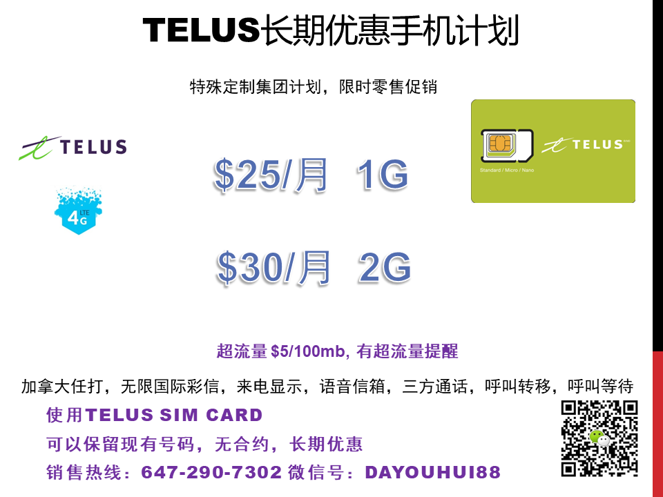 特价手机计划-Telus.png