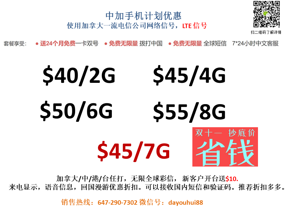 中国电信加拿大版手机计划2g.png