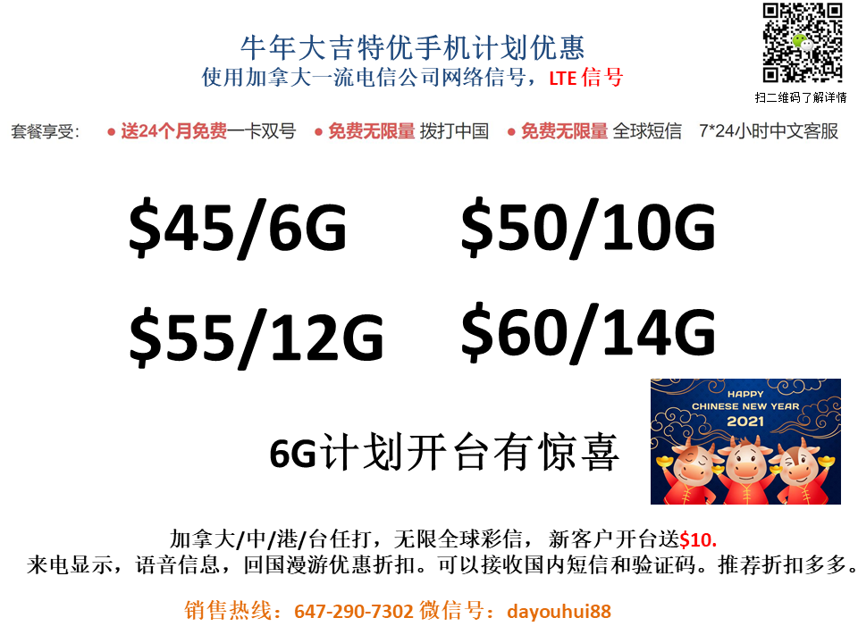 中国电信加拿大版手机计划-春节计划.png