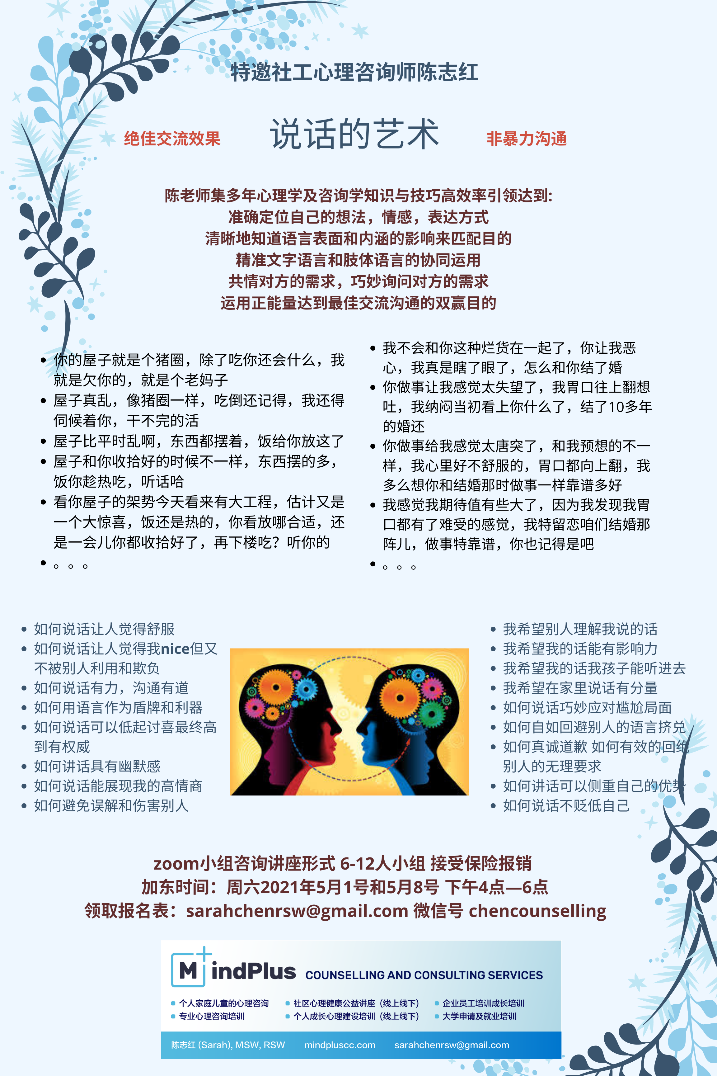 说活的艺术-非暴力沟通poster2.png