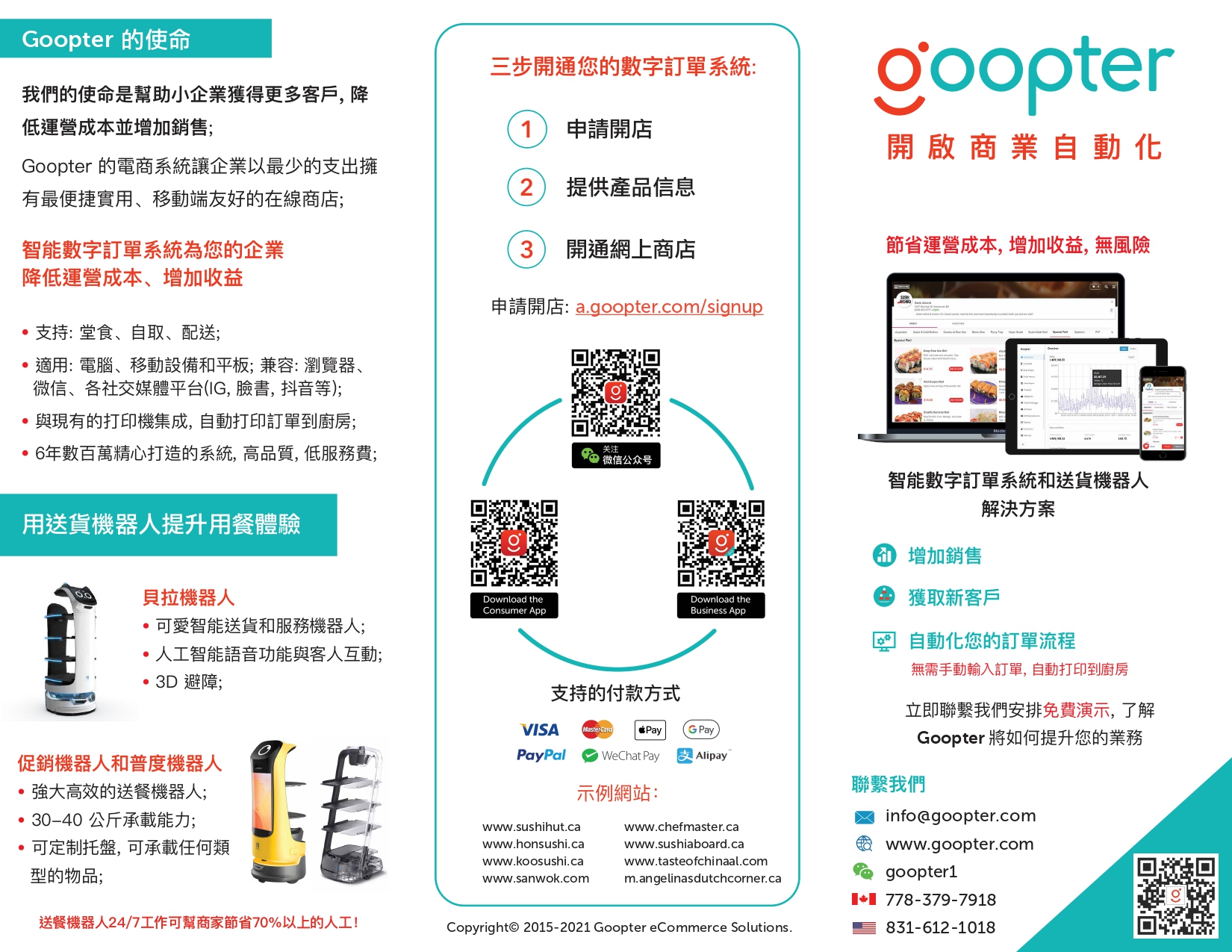 Goopter_flyer_zh_2021_page-0001.jpg