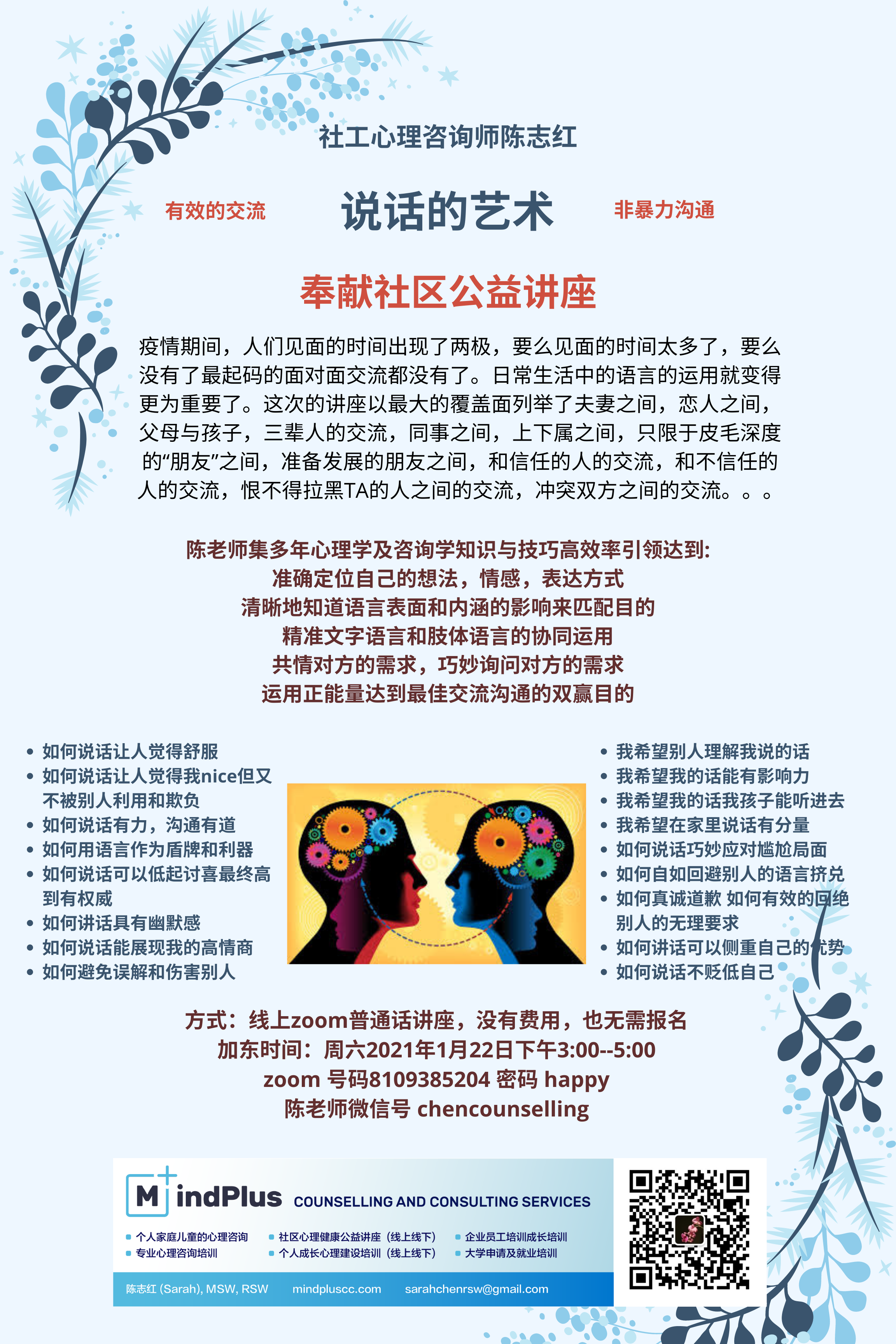 社区讲座说话的艺术.png