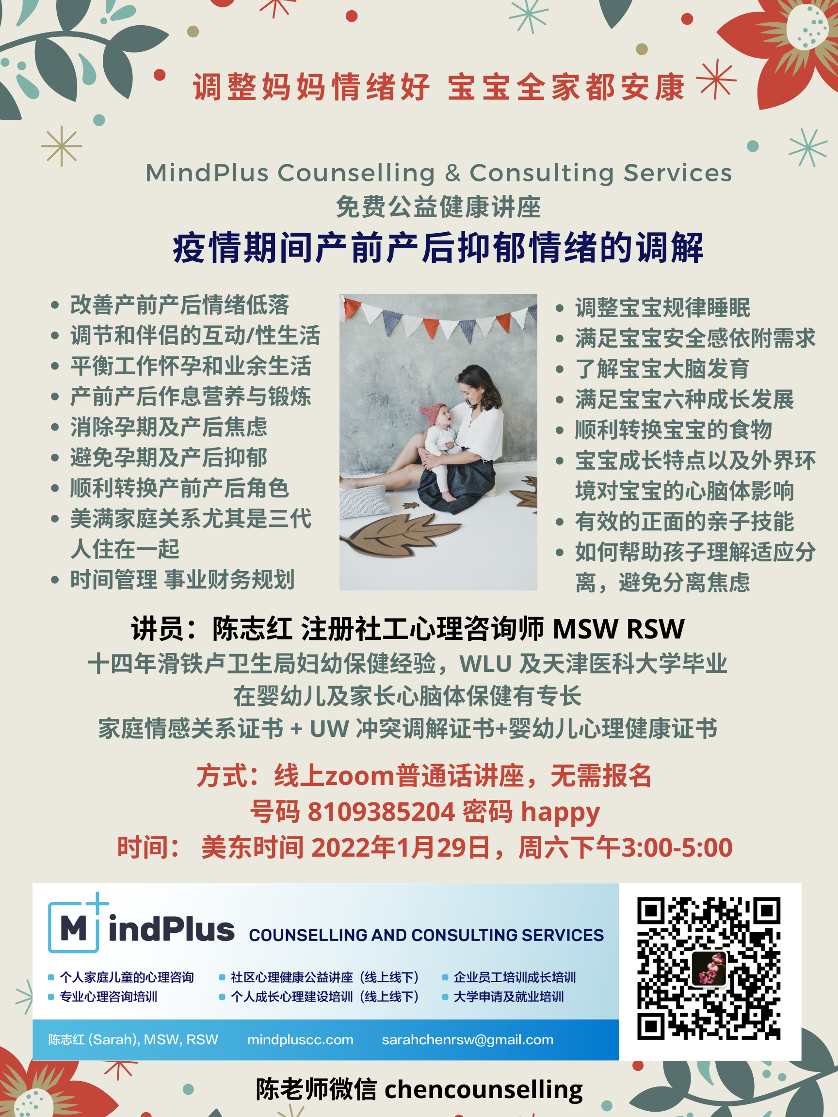 产前产后健康讲座.png