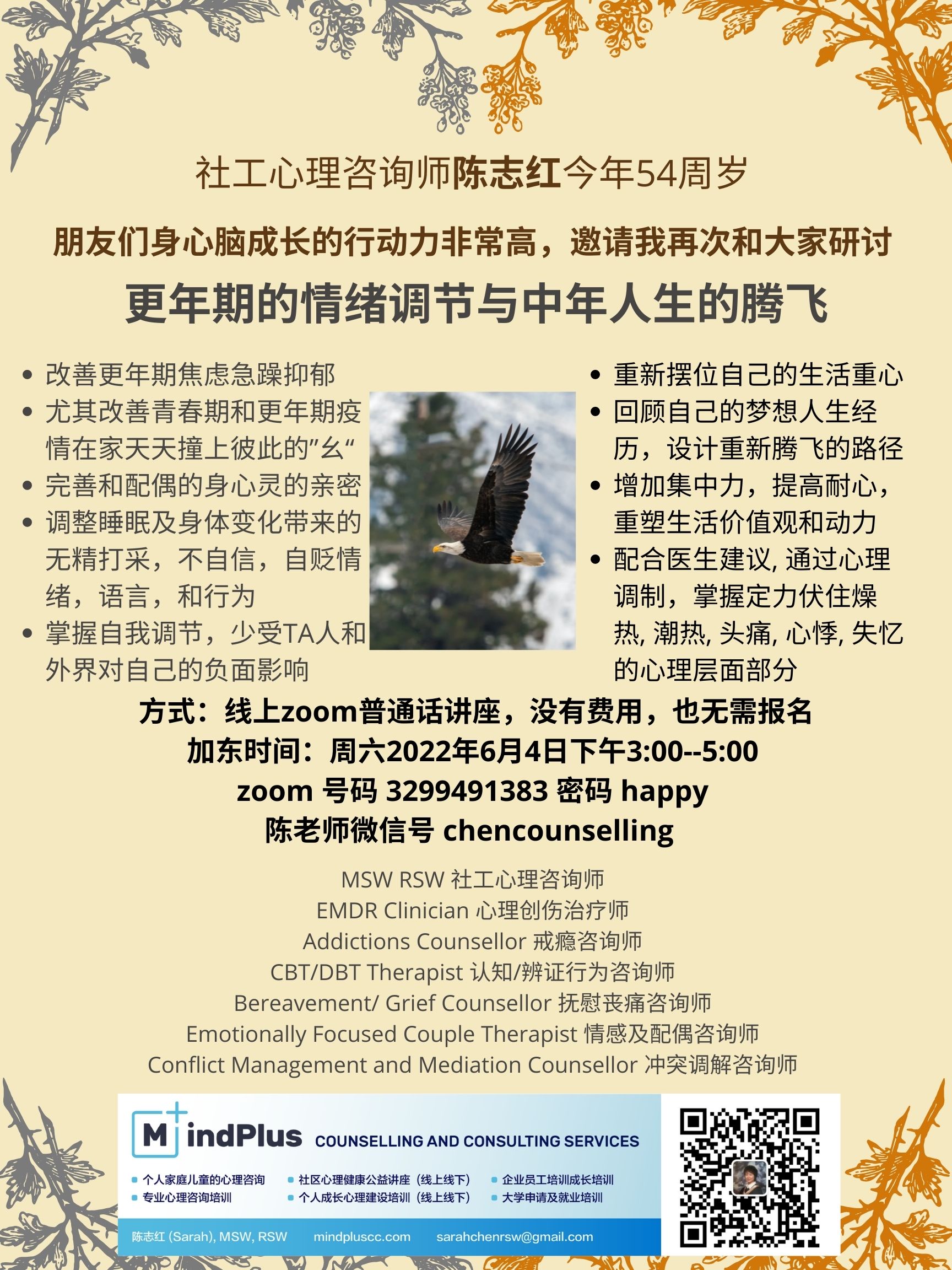 第二次更年期讲座 .jpg