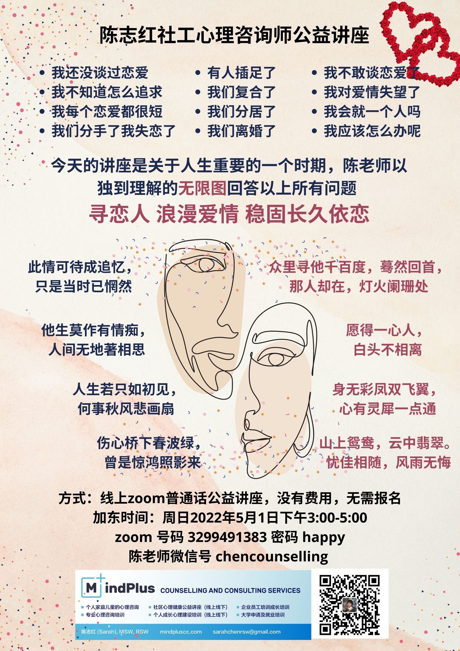 20220501 寻恋人 浪漫爱情 稳固长久依恋 .jpg