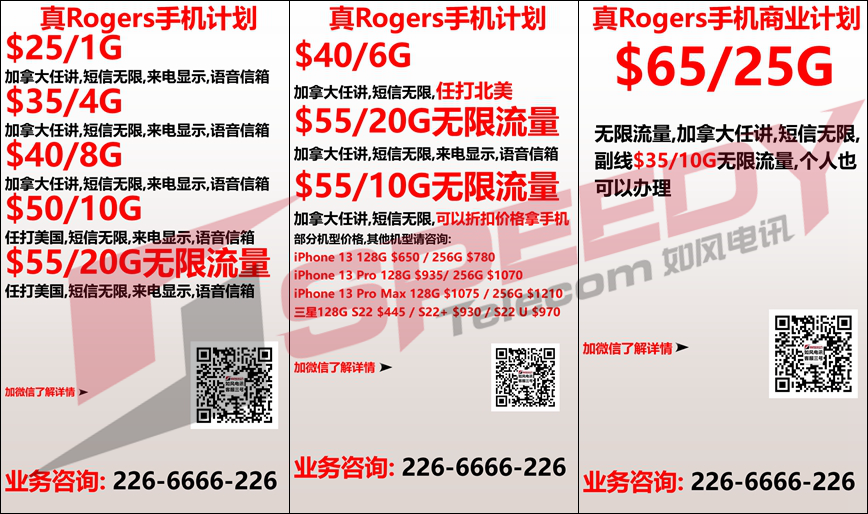 Rogers手机.png