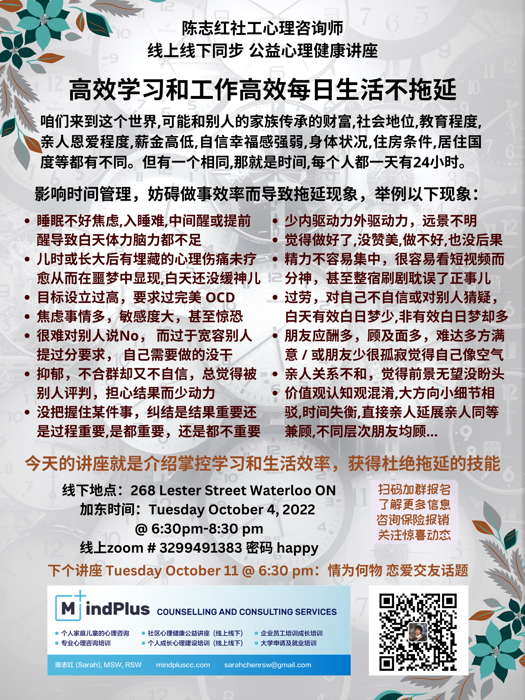 WLUCISA防止拖延 20221104.png