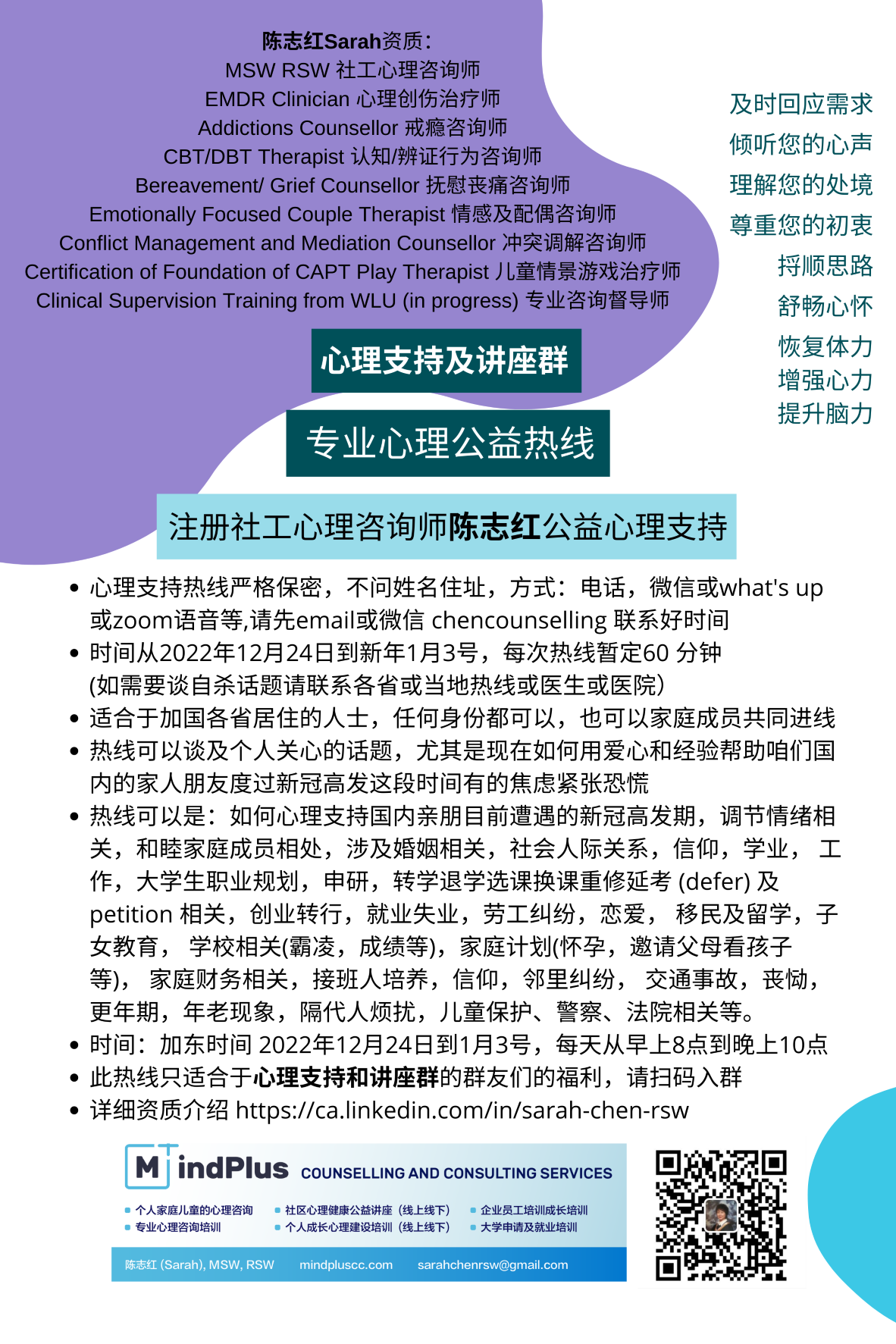 2022 December hotline for wechat group small.png