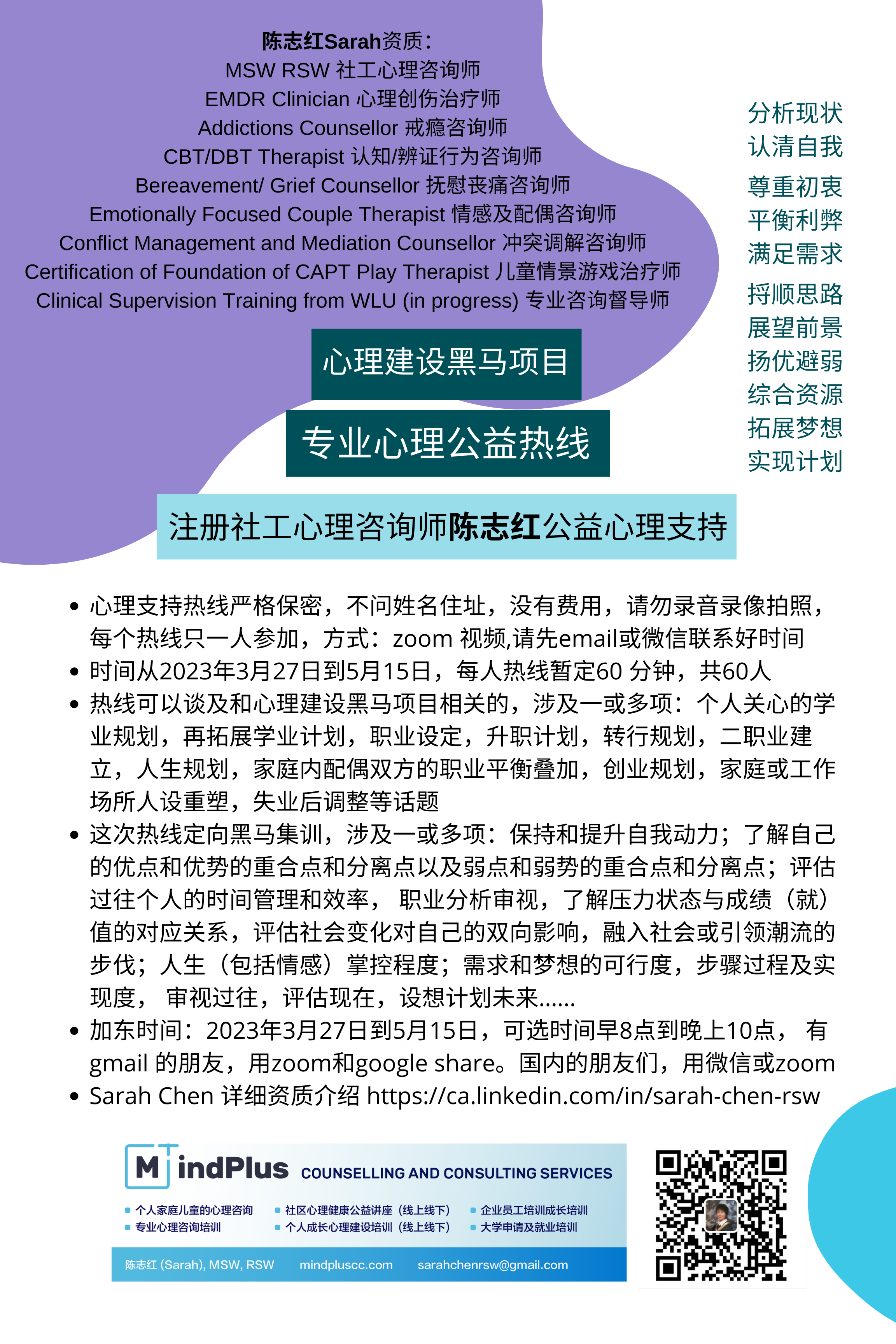 2023 春季职业及人设重塑心理热线.png